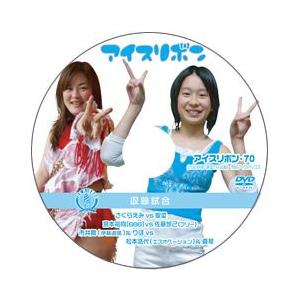 アイスリボン・70【DVD】｜prowrestling