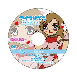 アイスリボン・73【DVD】
