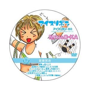 アイスリボン・80【DVD】