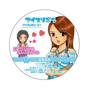 アイスリボン・81【DVD】
