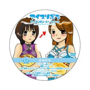 アイスリボン・91スパーク【DVD】