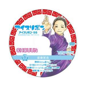 アイスリボン・98【DVD】