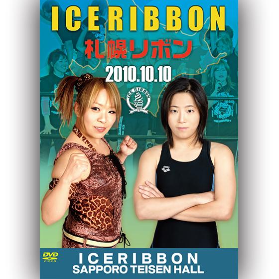 札幌リボン-2010.10.10札幌テイセンホール-