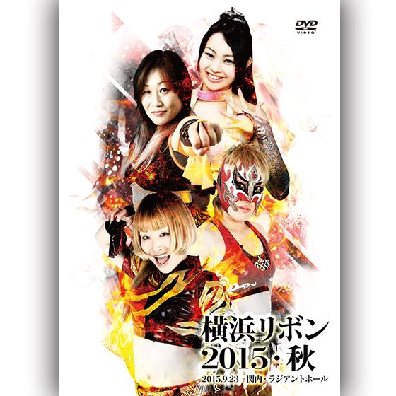 横浜リボン2015・秋-2015.9.23　関内・ラジアントホール-