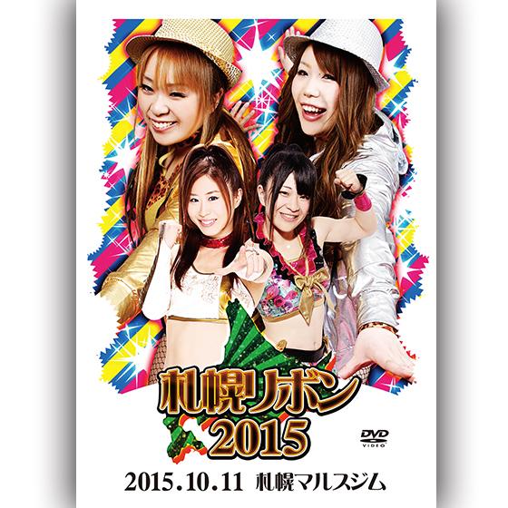 札幌リボン2015-2015.10.11　札幌マルスジム-