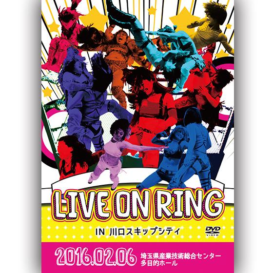 LIVE on Ring in 川口SKIPシティ-2016.2.6　埼玉県産業技術総合センター・多...