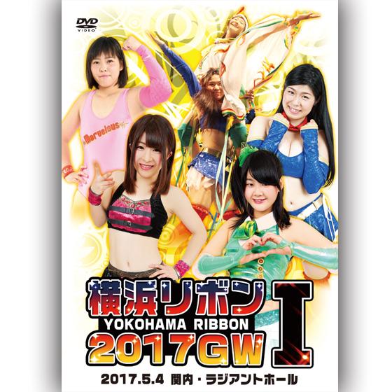 横浜リボン2017GWI-2017.5.4　関内・ラジアントホール-