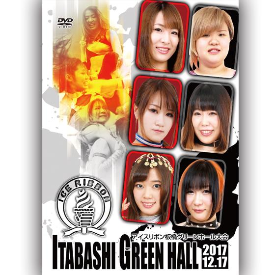 アイスリボン板橋グリーンホール大会-2017.12.17　板橋グリーンホール-