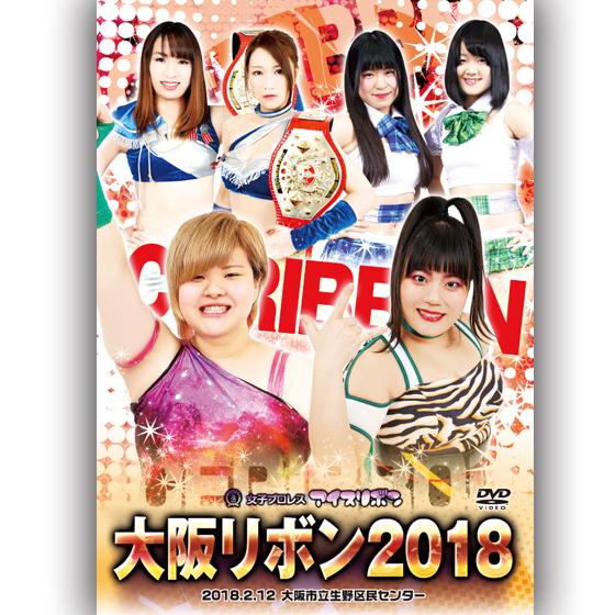 大阪リボン2018-2018.2.12　大阪市立生野区民センター