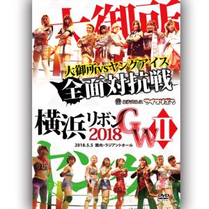 横浜リボン2018GWII-2018.5.5 関内・ラジアントホール-