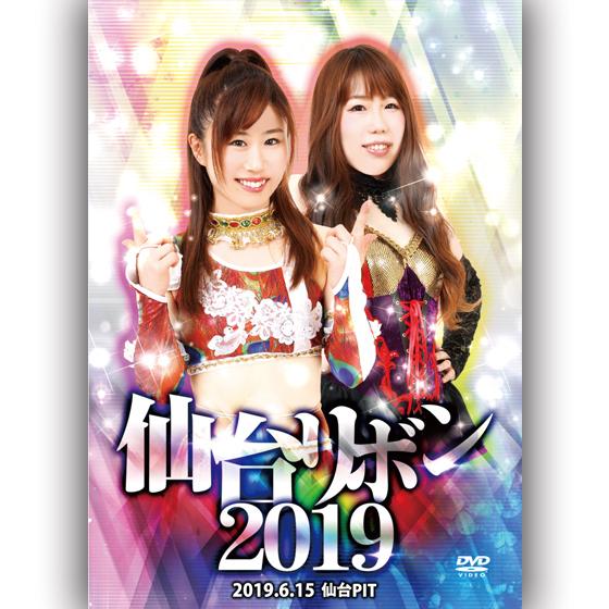 仙台リボン2019　2019.6.15　仙台PIT　