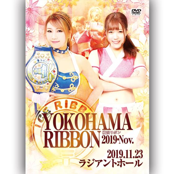 横浜リボン2019・Nov. 2019.11.23 ラジアントホール