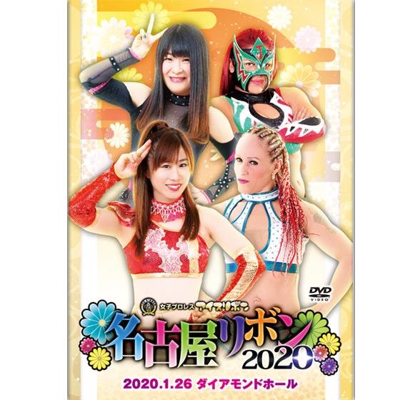 名古屋リボン2020 2020.1.26 ダイアモンドホール