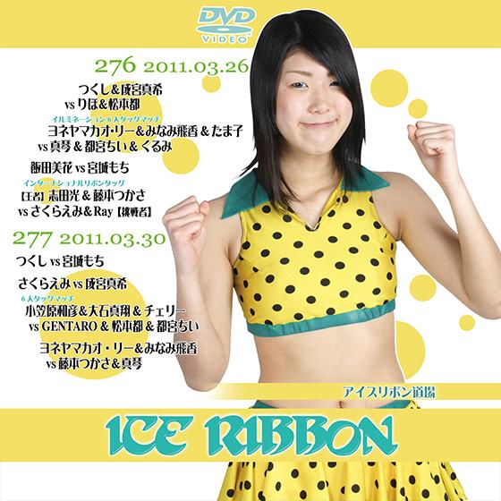 アイスリボンvol.276＆277