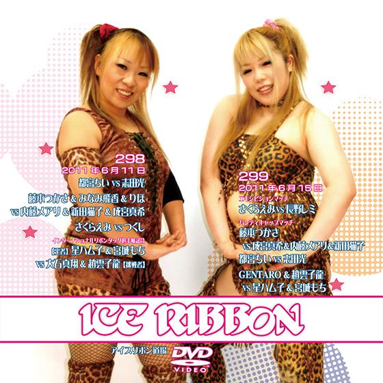アイスリボンvol.298＆299