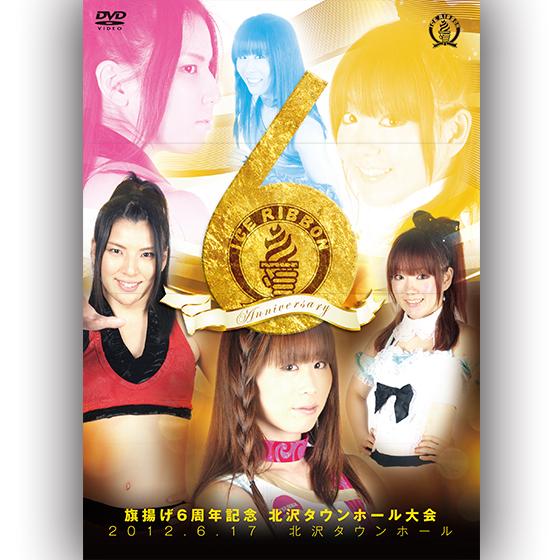旗揚げ6周年記念北沢タウンホール大会-2012.6.17-