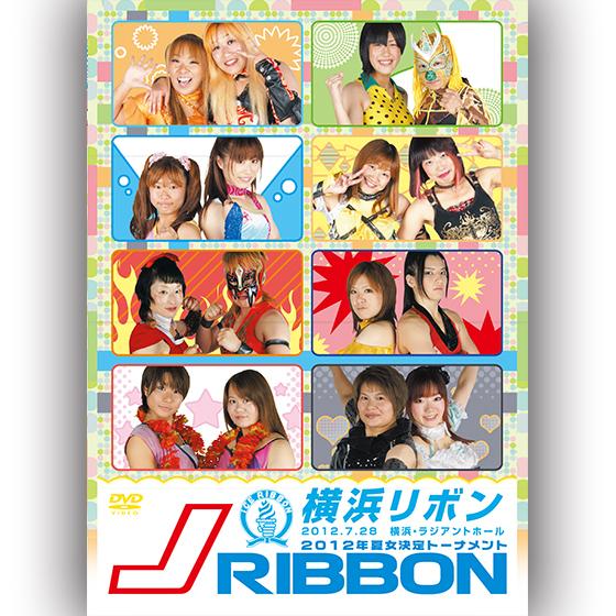 横浜リボン「JRIBBON」-2012.7.28 横浜・ラジアントホール-