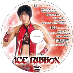 ICE RIBBON MARCH 2012-2012.3.20後楽園ホール- : プロレスリングJP