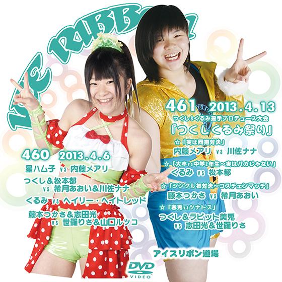 アイスリボンvol.460&amp;461