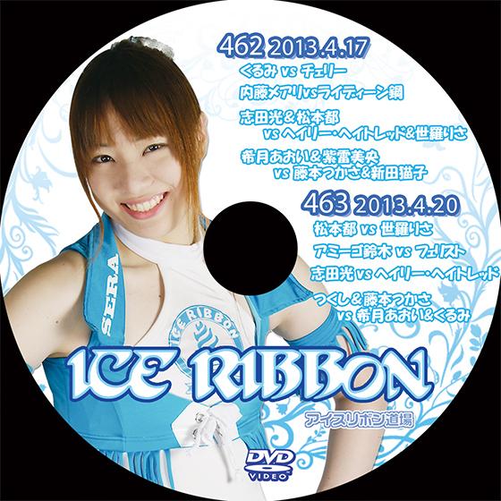 アイスリボンvol.462&amp;463