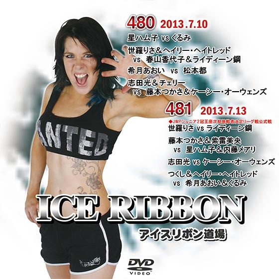 アイスリボンvol.480&amp;481