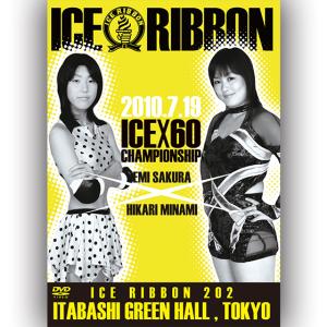アイスリボン板橋大会アイスリボン202-2010.7.19 板橋グリーンホール-