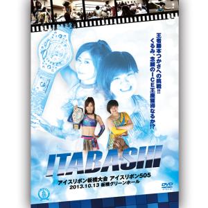 アイスリボン板橋大会 -2013.10.13　板橋グリーンホール-｜prowrestling