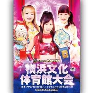 アイスリボン横浜文化体育館大会 藤本つかさ、松本都、星ハム子デビュー10周年記念大会 2018.8.26　横浜文化体育館｜prowrestling