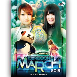 アイスリボンマーチ2019-2019.3.31 ...の商品画像