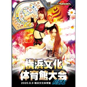 アイスリボン横浜文化体育館大会FINAL 2020.8.9　横浜文化体育館｜prowrestling