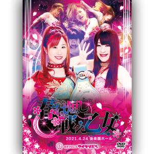 アイスリボンマーチ2025 2025.3.29 後楽園ホール : プロレスリングJP