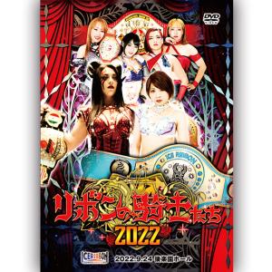 リボンの騎士たち2022 2022.9.24 後楽園ホール｜prowrestling