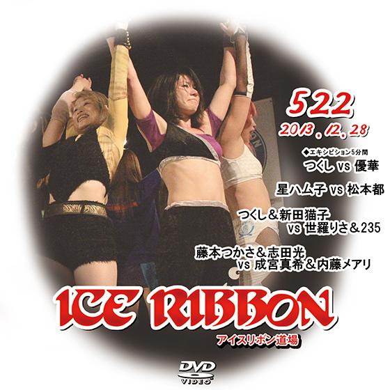 アイスリボンvol.522