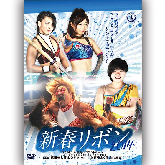 新春リボン2014-2014.1.4 横浜・ラジアントホール-