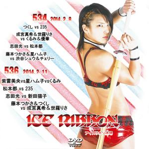 アイスリボン~リボンの騎士たち2012~9.23後楽園ホール大会 [DVD] アイスリボン〜リボンの騎士たち2012〜2012.9.23後楽園ホール