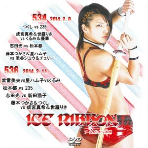 アイスリボンvol.534&536｜prowrestling