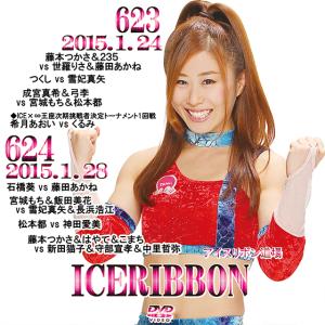 アイスリボンvol.623&624｜prowrestling