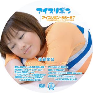 アイスリボン~リボンの騎士たち2012~9.23後楽園ホール大会 [DVD] アイスリボン〜リボンの騎士たち2012〜2012.9.23後楽園ホール