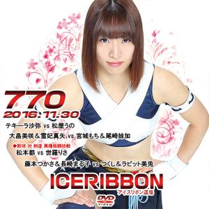 アイスリボンvol.770｜prowrestling