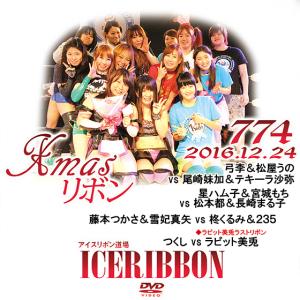 アイスリボンvol.484&485-藤本つかさ生誕祭- : プロレスリングJP