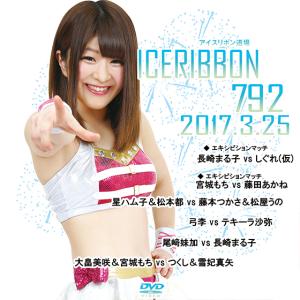 アイスリボンvol.792｜prowrestling