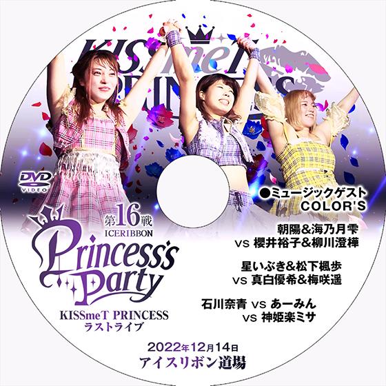 Princess&apos;s Party 第16戦〜KISSmeT PRINCESSラストライブ 2022....