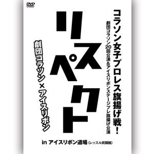 リスペクト
