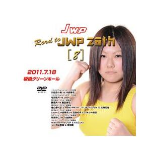 Road to JWP20th(8)-2011.7.18板橋-