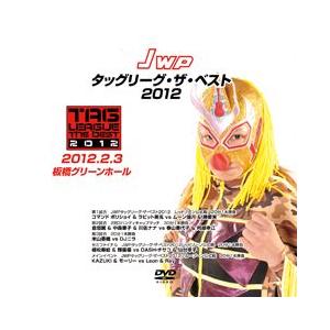 JWPタッグリーグ・ザ・ベスト2012-板橋2/3-