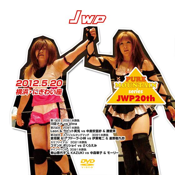 PURE MOUNTAIN series JWP20th-2012.5.20横浜・にぎわい座-