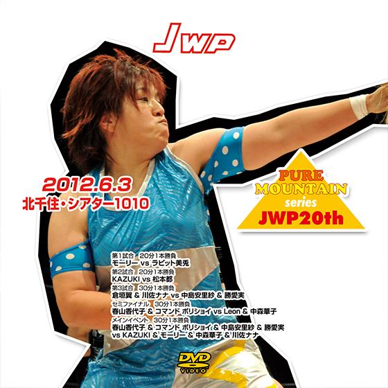 PURE MOUNTAIN series JWP20th-2012.6.3 北千住-