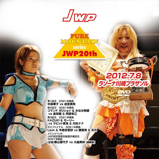 PURE MOUNTAIN series JWP20th-2012.7.8ラゾーナ川崎-