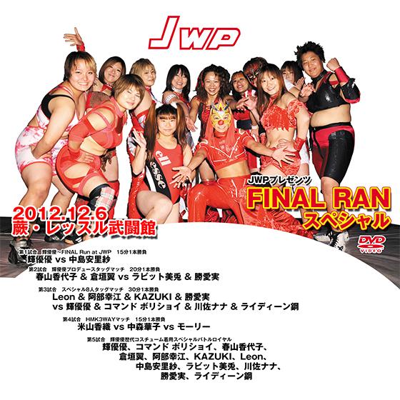 JWPプレゼンツ FINAL RANスペシャル-2012.12.6 レッスル武闘館-