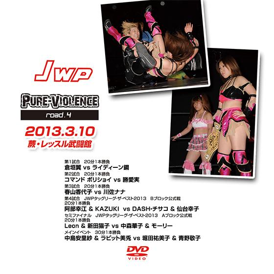 JWP-Pure-violence road.4-2013.3.10蕨・レッスル武闘館-